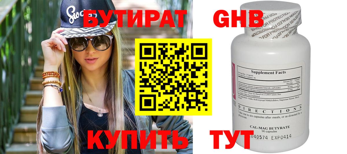 Бутират жидкий экстази Урюпинск