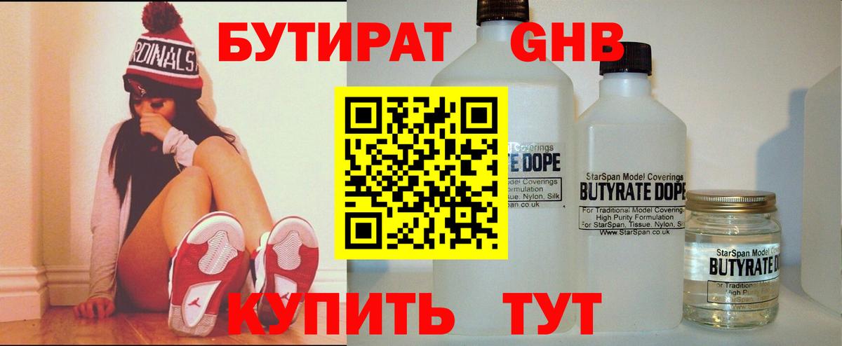 БУТИРАТ  Бутират 1.4BDO  Вход с VPN  Урюпинск 