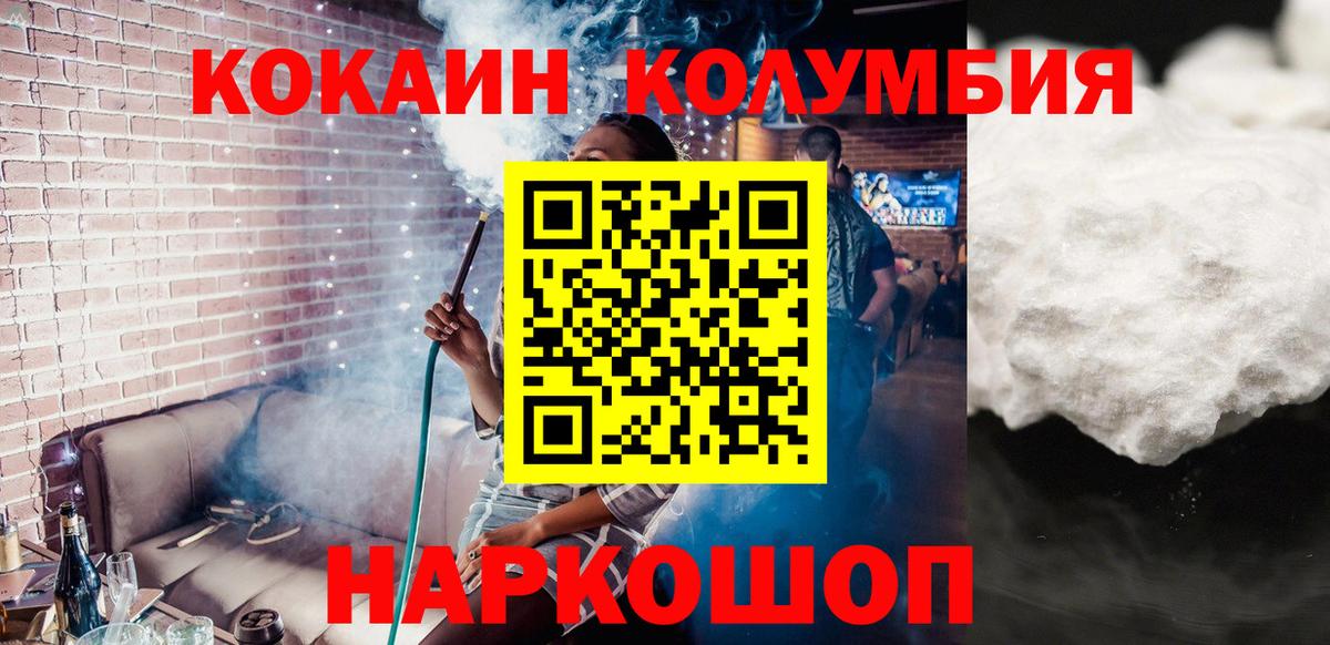 Урюпинск  Кокаин Перу  Вход с VPN  COCAIN Columbia 