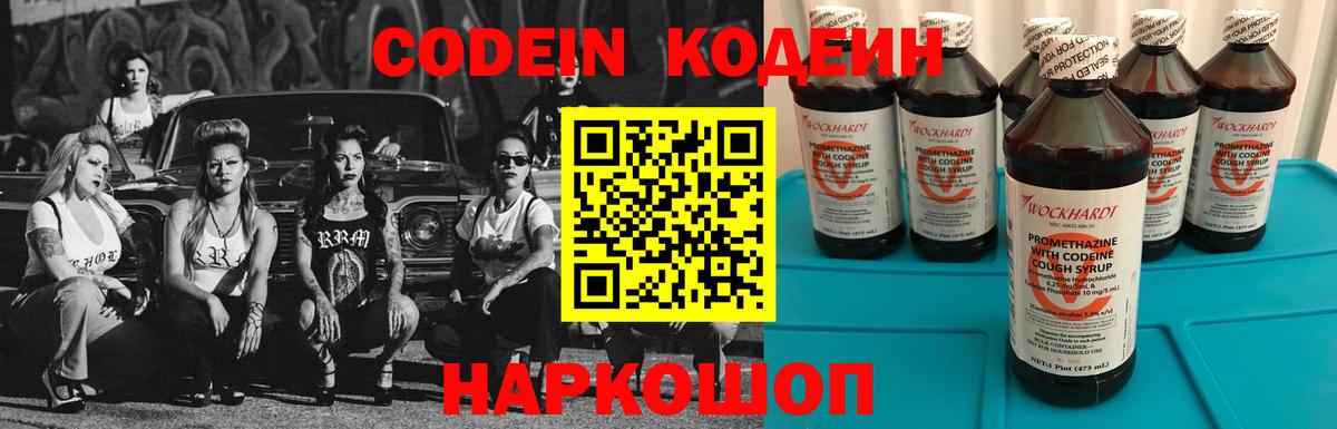 Codein напиток Lean (лин)  Codein Purple Drank  Вход с VPN  Урюпинск 