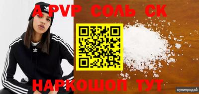соль курить ск Свободный