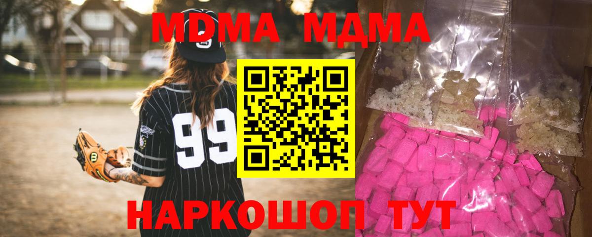 МДМА VHQ  MDMA crystal  Урюпинск  Вход с VPN 