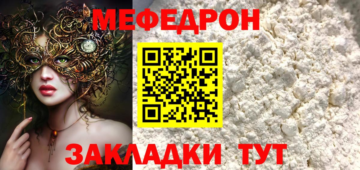 МЯУ-МЯУ  Вход с VPN  Мефедрон  Урюпинск  Мефедрон мяу мяу  МЕФ 4 MMC 