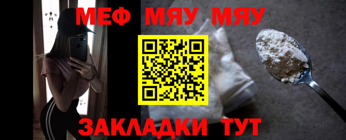 Меф мяу мяу мука Урюпинск