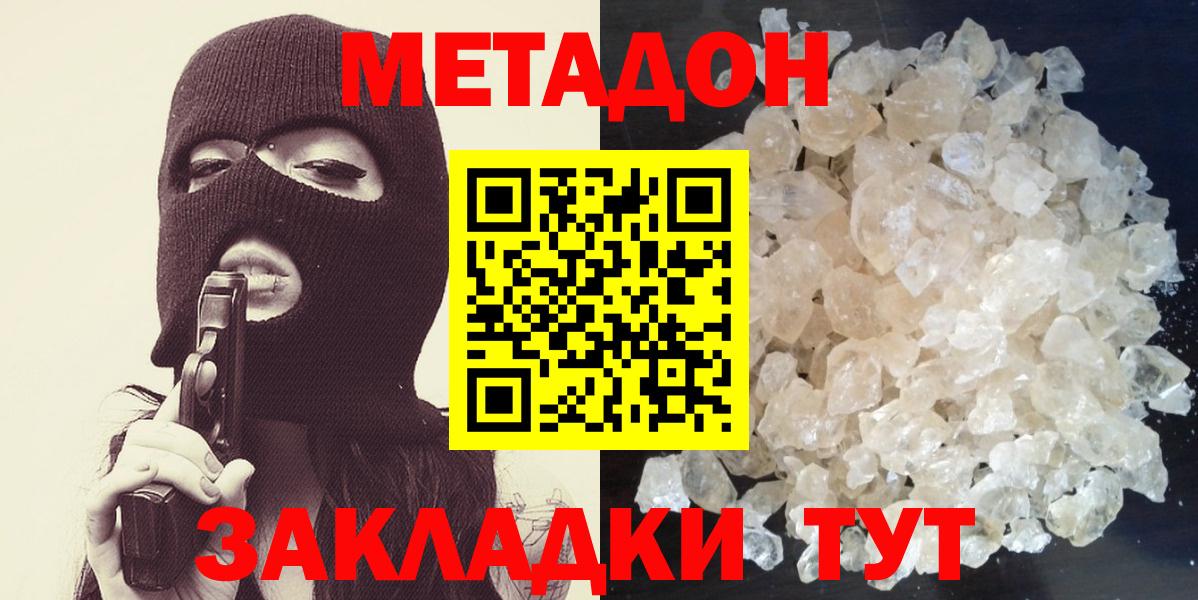 Метадон белоснежный Урюпинск