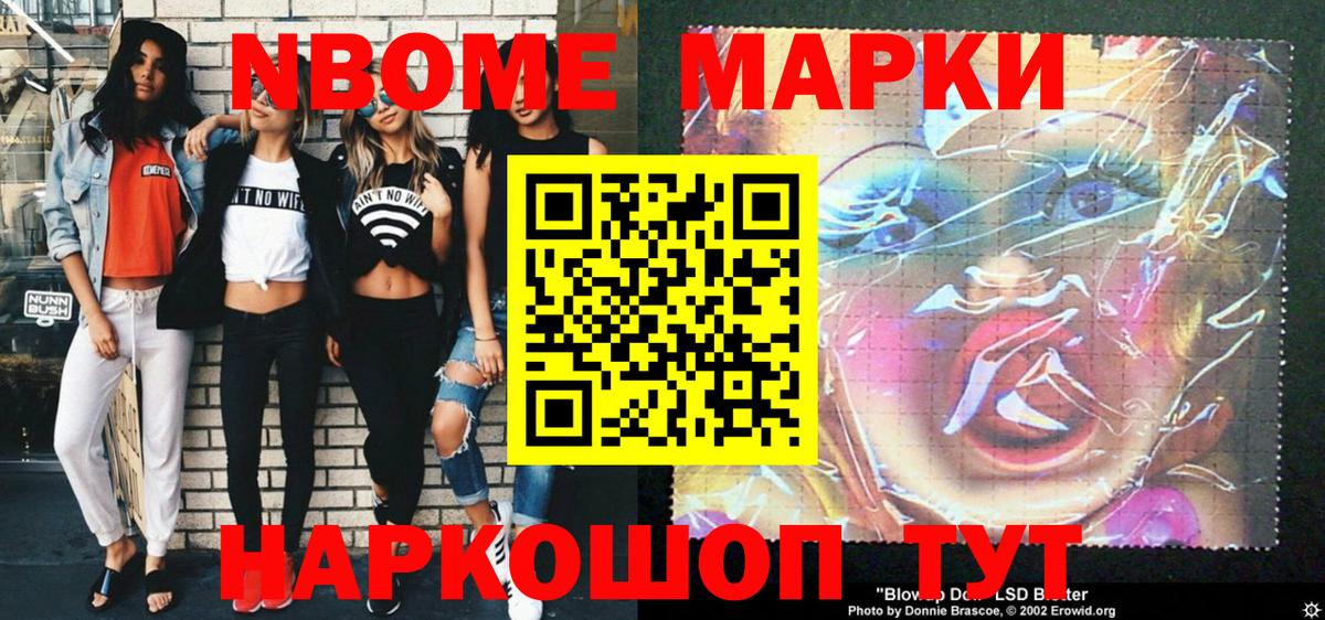 Марки N-bome 1,8мг  Вход с VPN  Наркотические марки  Урюпинск 